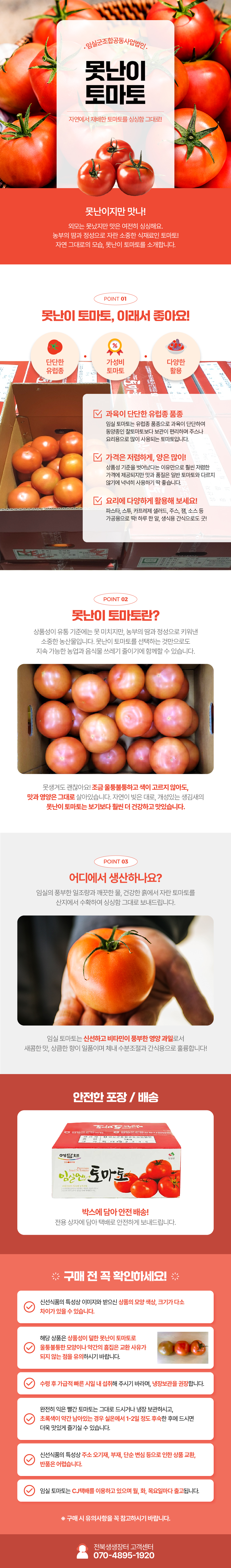 임실 못난이 토마토 상세페이지.jpg